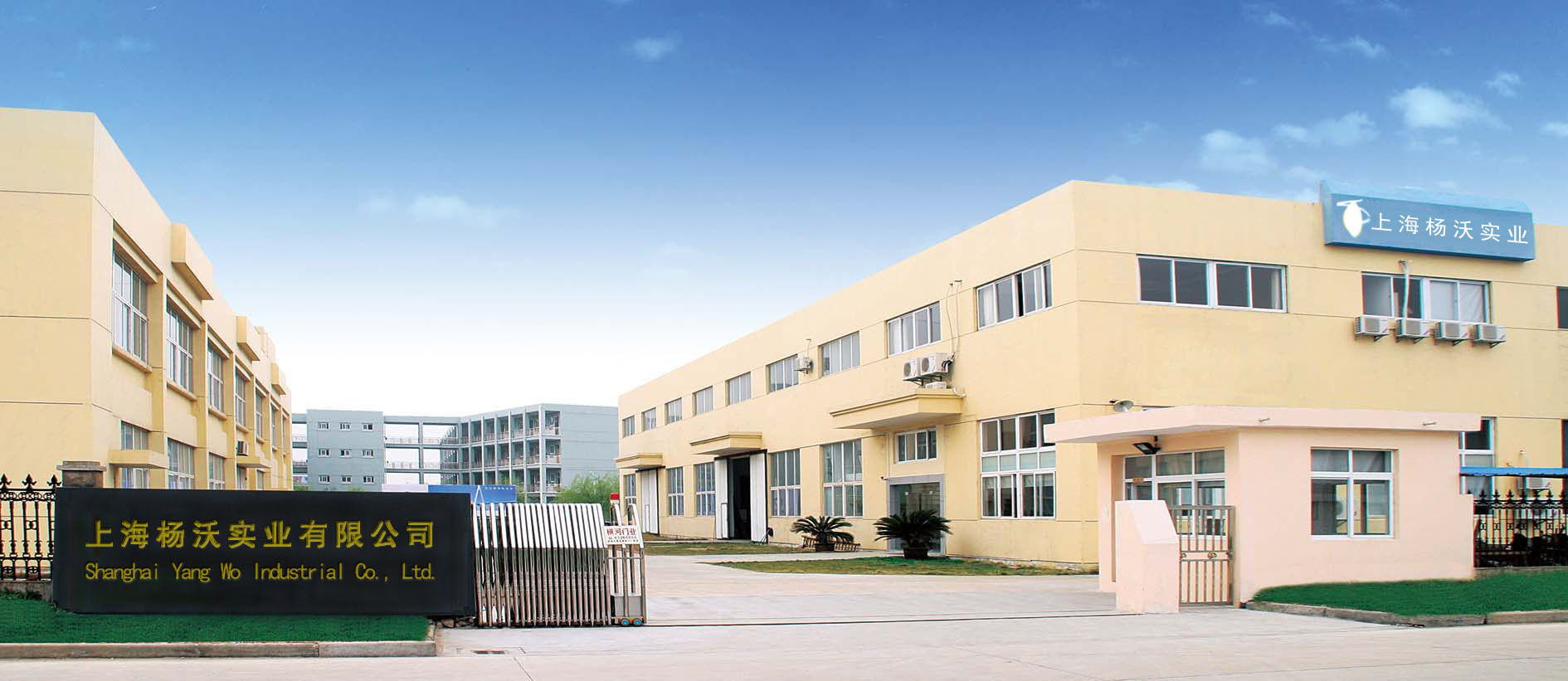 上海杨沃实业与上海实业 企业背景与发展概述